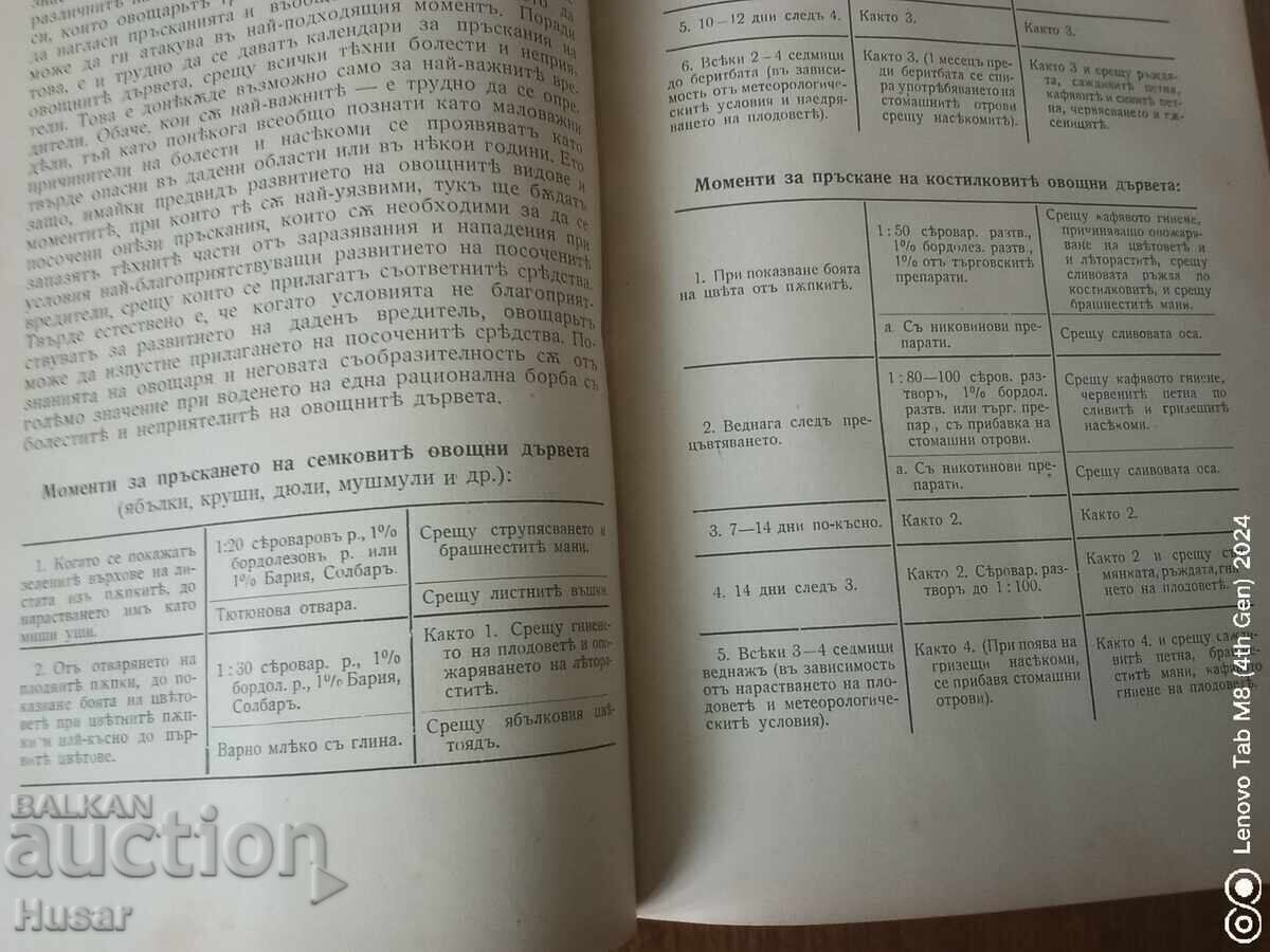 2 cărți practice de agricultură foarte practice 1937 cu preț € 61.35 | 119.99 BGN
