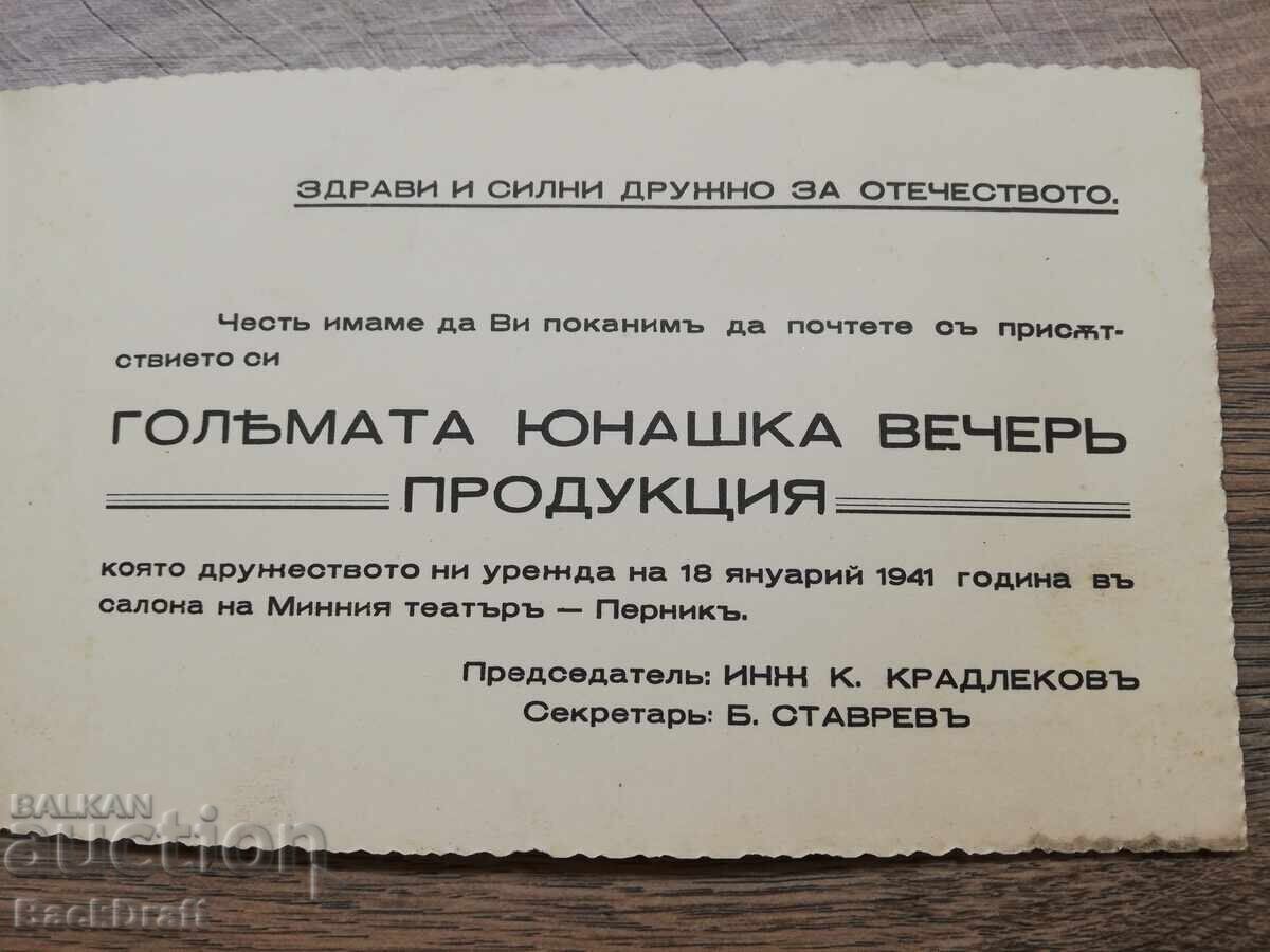 Invitation to the Yunak Gymnastics Association, Pernik, WWII 1941. with price 69.00 BGN | € 35.28 Invitation to the Yunak Gymnastics Association, Pernik, WWII 1941. with price 69.00 BGN | € 35.28