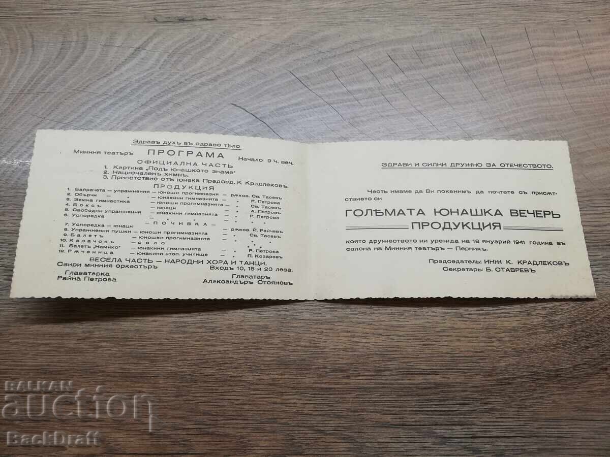 Delivery of Invitation to the Yunak Gymnastics Association, Pernik, WWII 1941. Delivery of Invitation to the Yunak Gymnastics Association, Pernik, WWII 1941.
