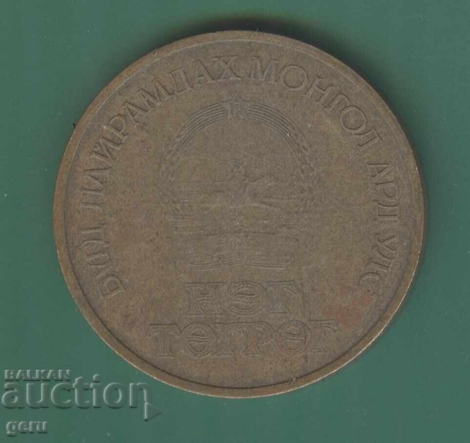 Mongolia 1 tugrik 1971 u1 with price 3.95 BGN | € 2.02 Mongolia 1 tugrik 1971 u1 with price 3.95 BGN | € 2.02