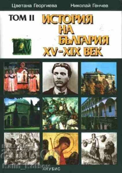 История на България. Том 2: История на България XV-XIX век