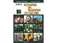 История на България XV-XIX век-Н. Генчев, Цв. Георгиева