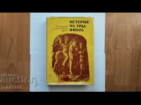 История на гр. ЯМБОЛ -  проф. д-р Жечо Атанасов - 1976 г.