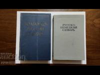 Bulgarian-Russian dictionary + Russian-German dictionary