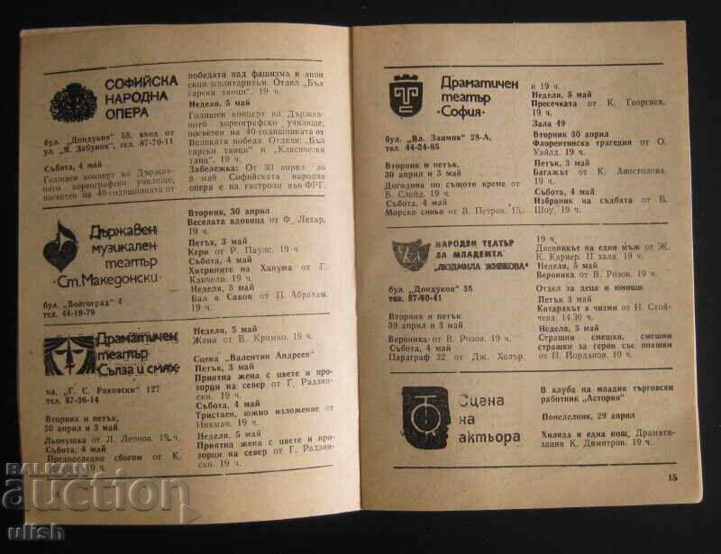 One Week in Sofia Issue 18 1985 with price 2.00 BGN | € 1.02