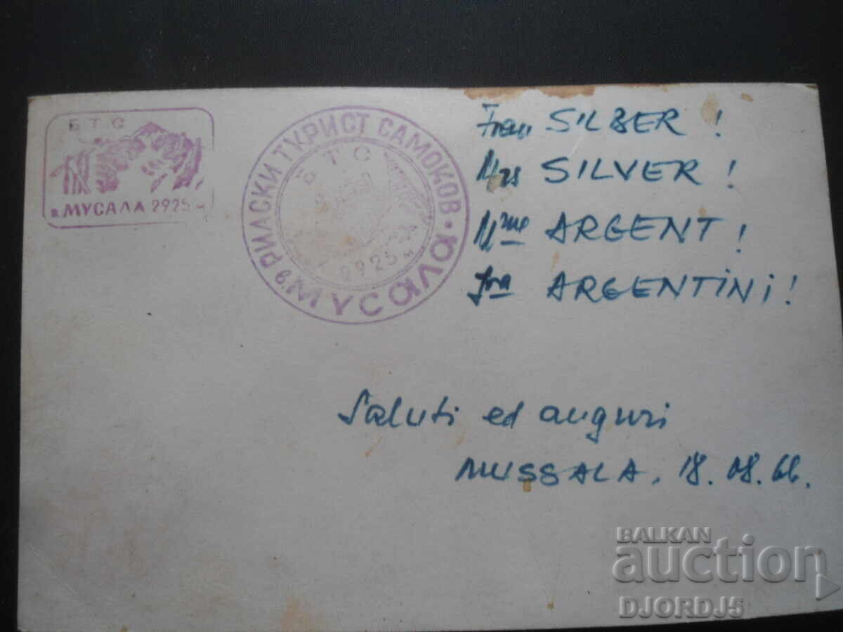 MUSALA, Rila Tourist Samokov, Old photo with price 1.00 BGN | € 0.51 MUSALA, Rila Tourist Samokov, Old photo with price 1.00 BGN | € 0.51