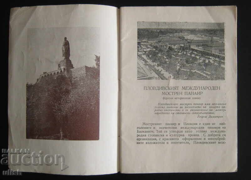 Guide to the Plovdiv Fair 1958 with price 50.00 BGN | € 25.56