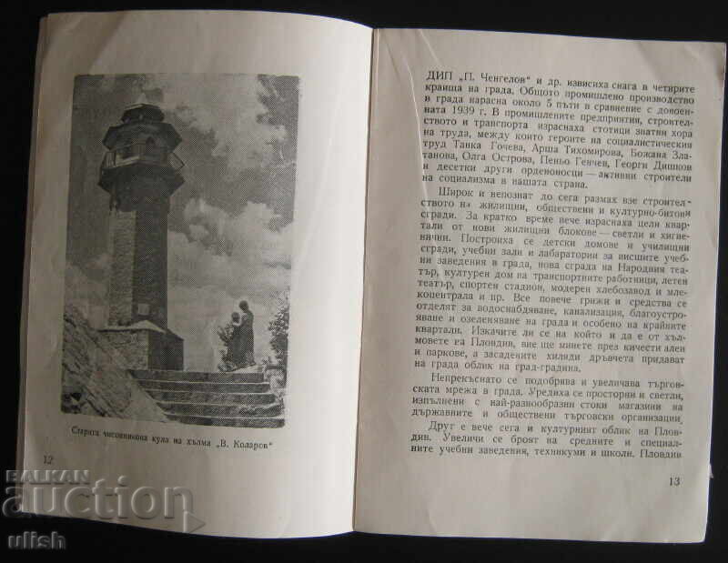 Auction  Guide to the Plovdiv Fair 1958