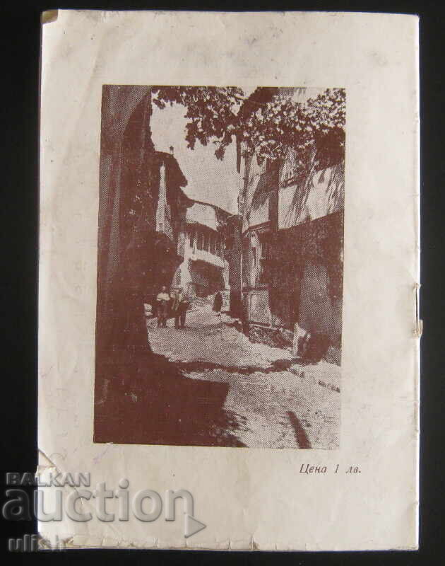 Guide to the Plovdiv Fair 1958 - 5