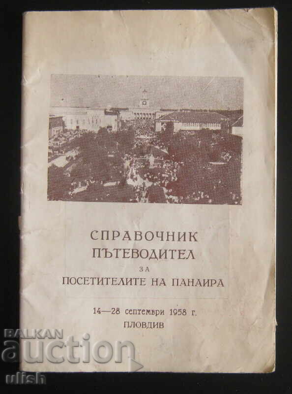 Guide to the Plovdiv Fair 1958