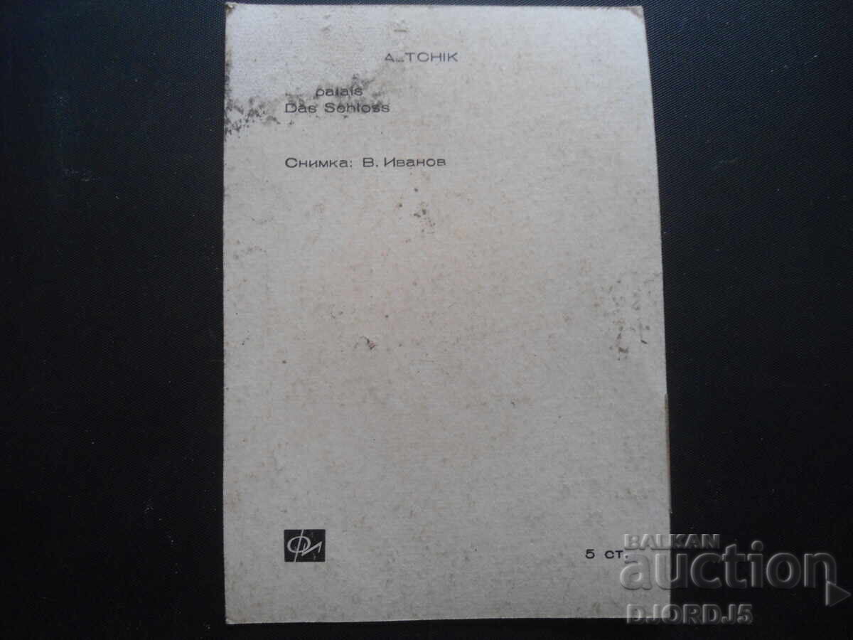 Carte veche cu preț 1.00 BGN | € 0.51 Carte veche cu preț 1.00 BGN | € 0.51