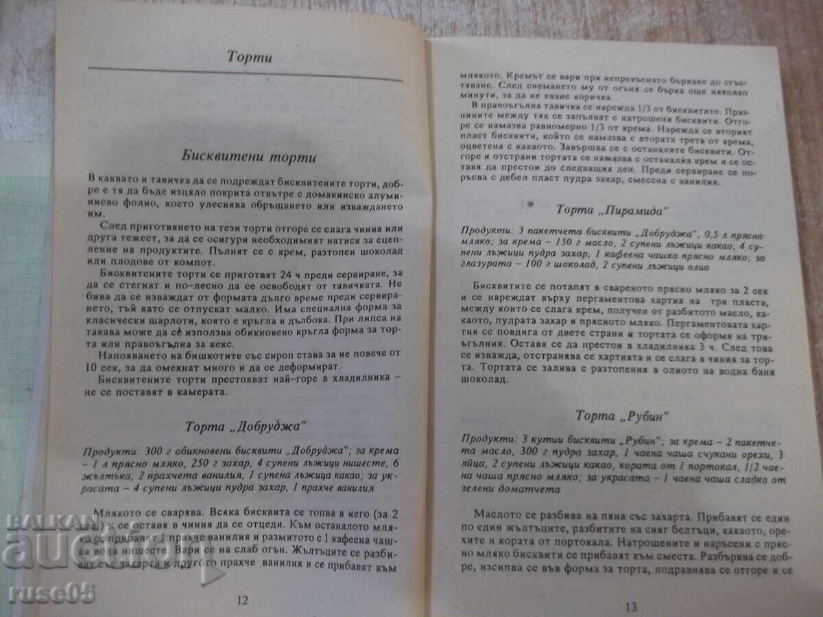 Аукцион Книга "Торти и напитки - Надежда Илиева" - 216 стр. Аукцион Книга "Торти и напитки - Надежда Илиева" - 216 стр.