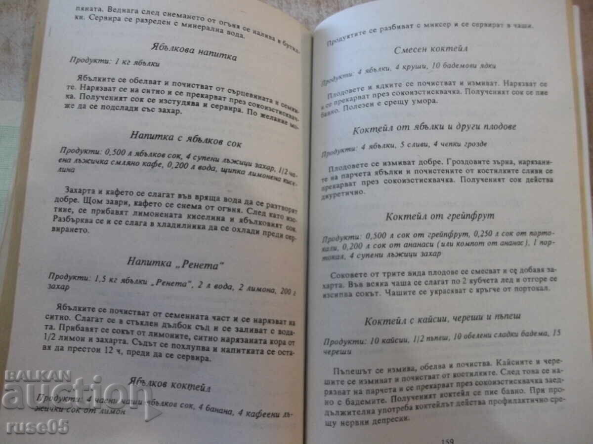 Доставка на Книга "Торти и напитки - Надежда Илиева" - 216 стр. Доставка на Книга "Торти и напитки - Надежда Илиева" - 216 стр.