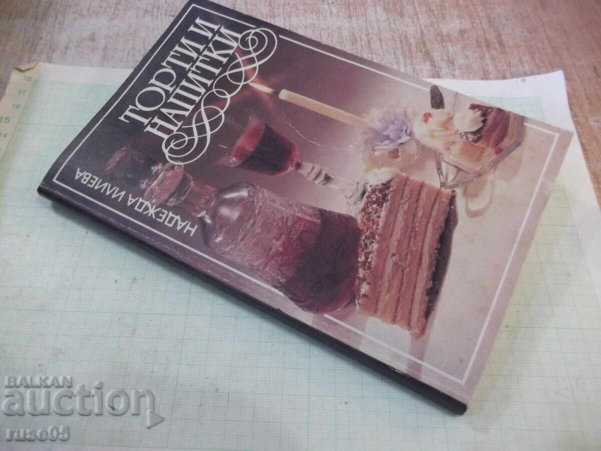 Book "Cakes and Drinks - Nadezhda Ilieva" - 216 pages. - 7 Book "Cakes and Drinks - Nadezhda Ilieva" - 216 pages. - 7