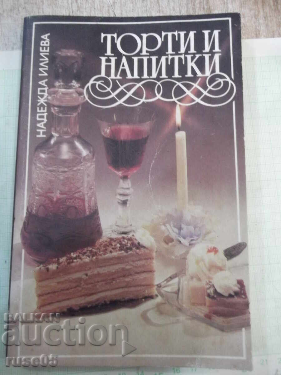 Книга "Торти и напитки - Надежда Илиева" - 216 стр. Книга "Торти и напитки - Надежда Илиева" - 216 стр.