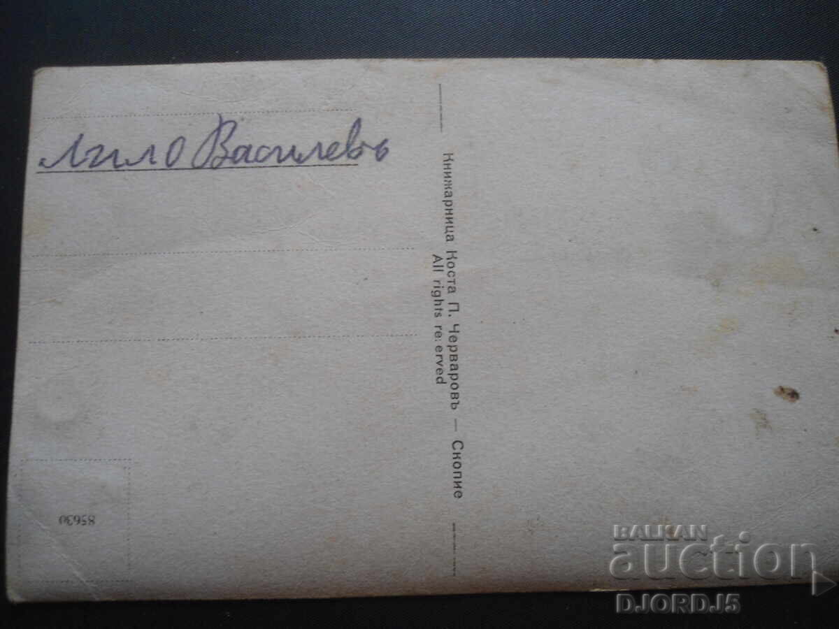 Skopje. Tsaritsa Ioanna Street, Kosta P. Cervarov Bookstore with price 10.00 BGN | € 5.11 Skopje. Tsaritsa Ioanna Street, Kosta P. Cervarov Bookstore with price 10.00 BGN | € 5.11