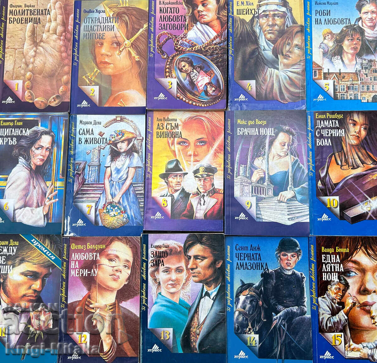 Series "31 Forgotten Romance Novels". Set of 31 books with price 90.00 BGN | € 46.02 Series "31 Forgotten Romance Novels". Set of 31 books with price 90.00 BGN | € 46.02