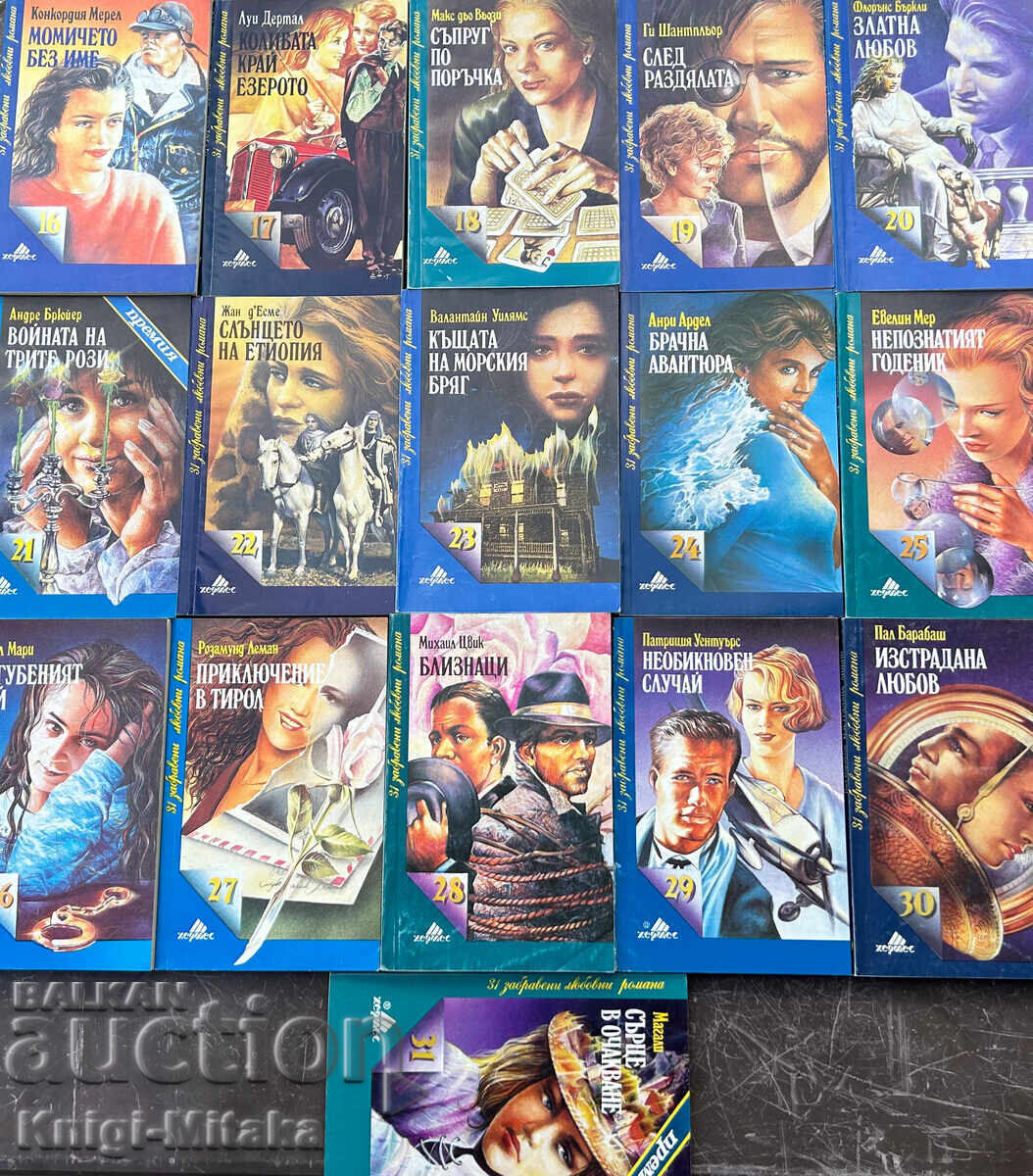 Δημοπρασία Σειρά «31 ξεχασμένα ρομαντικά μυθιστορήματα». Σετ 31 βιβλίων