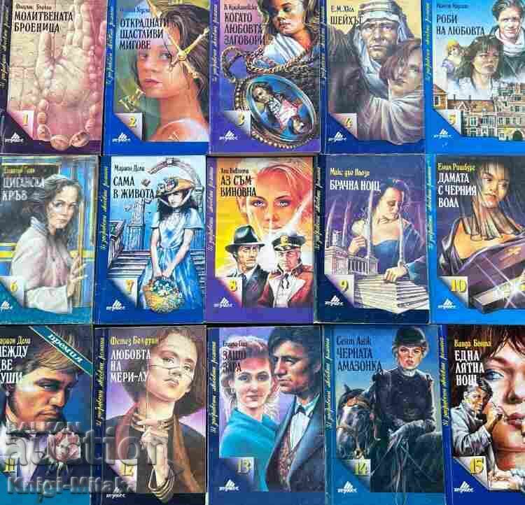 Series "31 Forgotten Romance Novels". Set of 31 books with price 90.00 BGN | € 46.02 Series "31 Forgotten Romance Novels". Set of 31 books with price 90.00 BGN | € 46.02