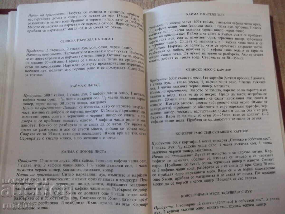 Cartea „Carte de bucate pentru bărbați – Petar Saraliyev” - 104 pagini. cu preț 5.00 BGN | € 2.56 Cartea „Carte de bucate pentru bărbați – Petar Saraliyev” - 104 pagini. cu preț 5.00 BGN | € 2.56