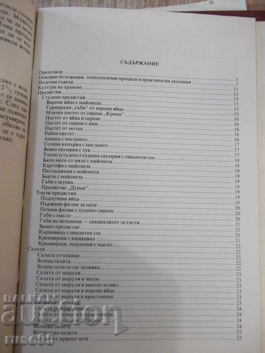 Licitație Cartea „Carte de bucate pentru bărbați – Petar Saraliyev” - 104 pagini. Licitație Cartea „Carte de bucate pentru bărbați – Petar Saraliyev” - 104 pagini.