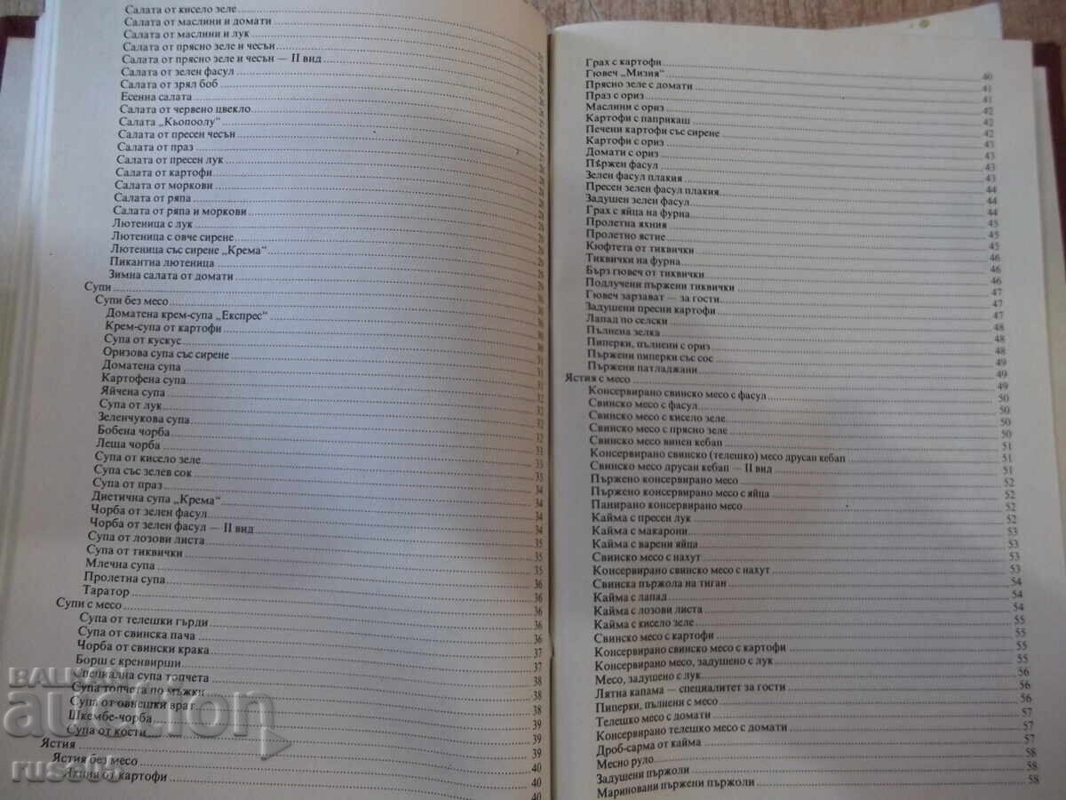 Livrarea Cartea „Carte de bucate pentru bărbați – Petar Saraliyev” - 104 pagini. Livrarea Cartea „Carte de bucate pentru bărbați – Petar Saraliyev” - 104 pagini.