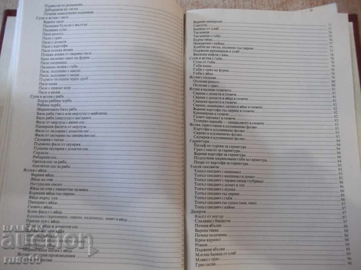 Cartea „Carte de bucate pentru bărbați – Petar Saraliyev” - 104 pagini. - 5 Cartea „Carte de bucate pentru bărbați – Petar Saraliyev” - 104 pagini. - 5