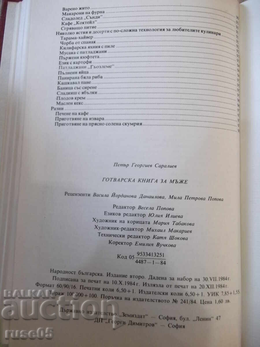 Cartea „Carte de bucate pentru bărbați – Petar Saraliyev” - 104 pagini. - 6 Cartea „Carte de bucate pentru bărbați – Petar Saraliyev” - 104 pagini. - 6
