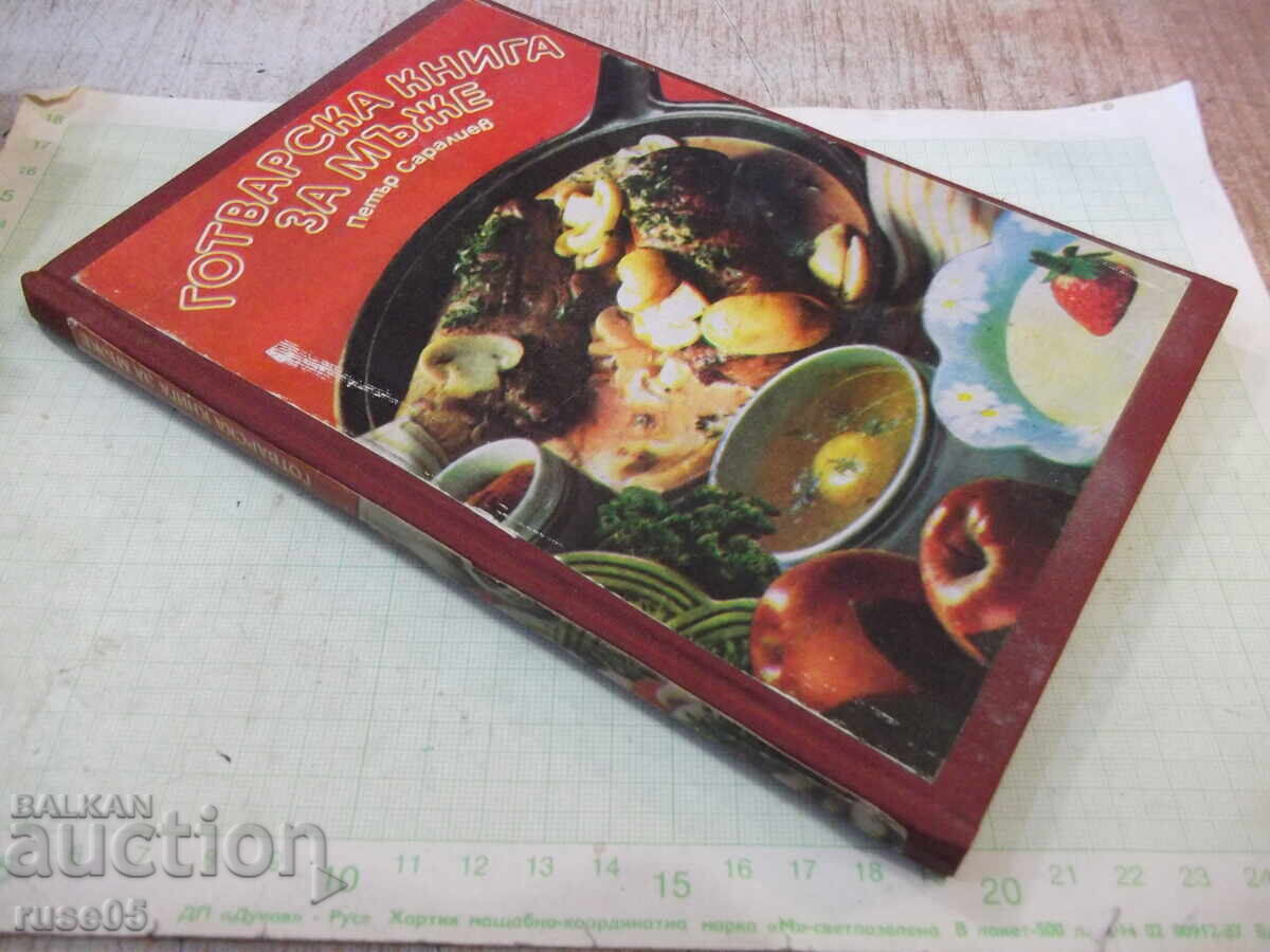Cartea „Carte de bucate pentru bărbați – Petar Saraliyev” - 104 pagini. - 7 Cartea „Carte de bucate pentru bărbați – Petar Saraliyev” - 104 pagini. - 7