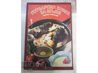 Book "Cookbook for Men - Petar Saraliyev" - 104 pages.