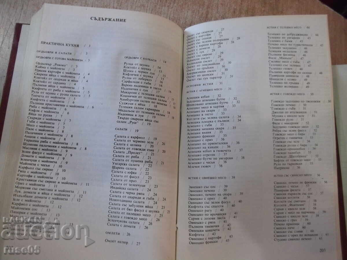 Auction Book "Modern Kitchen for Two - Nadezhda Ilieva" - 208 pages. Auction Book "Modern Kitchen for Two - Nadezhda Ilieva" - 208 pages.