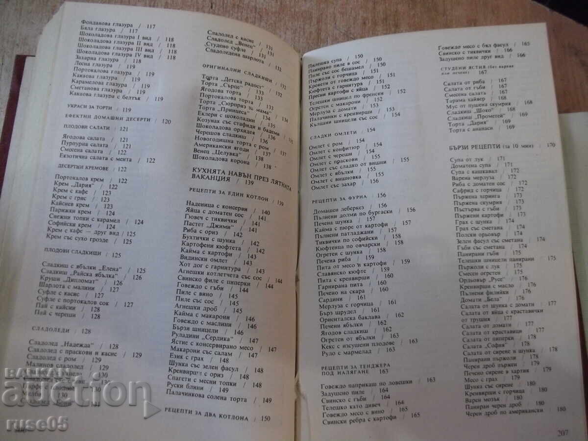 Book "Modern Kitchen for Two - Nadezhda Ilieva" - 208 pages. - 5 Book "Modern Kitchen for Two - Nadezhda Ilieva" - 208 pages. - 5