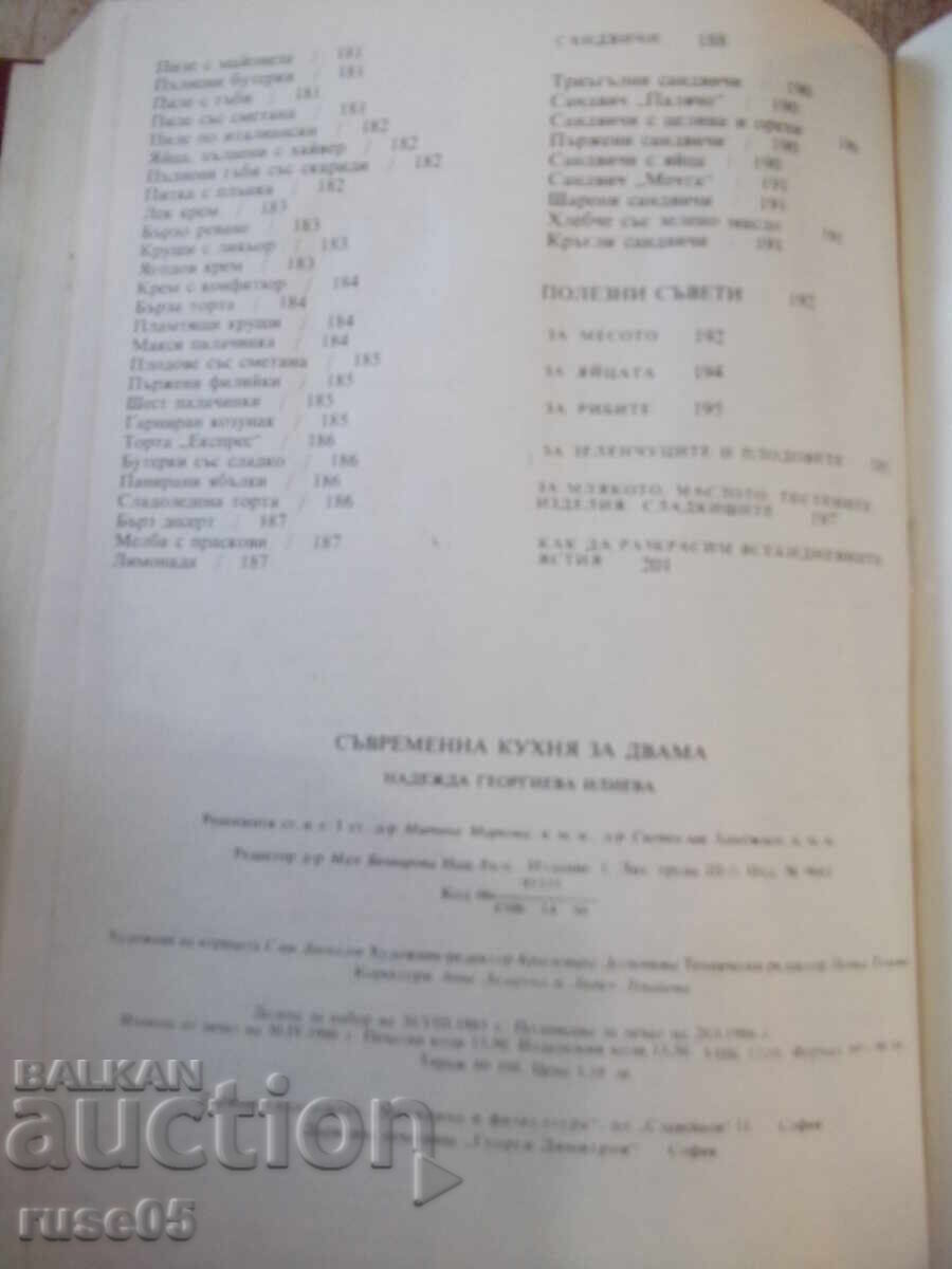 Book "Modern Kitchen for Two - Nadezhda Ilieva" - 208 pages. - 6 Book "Modern Kitchen for Two - Nadezhda Ilieva" - 208 pages. - 6