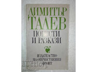 Novels and short stories - Dimitar Talev