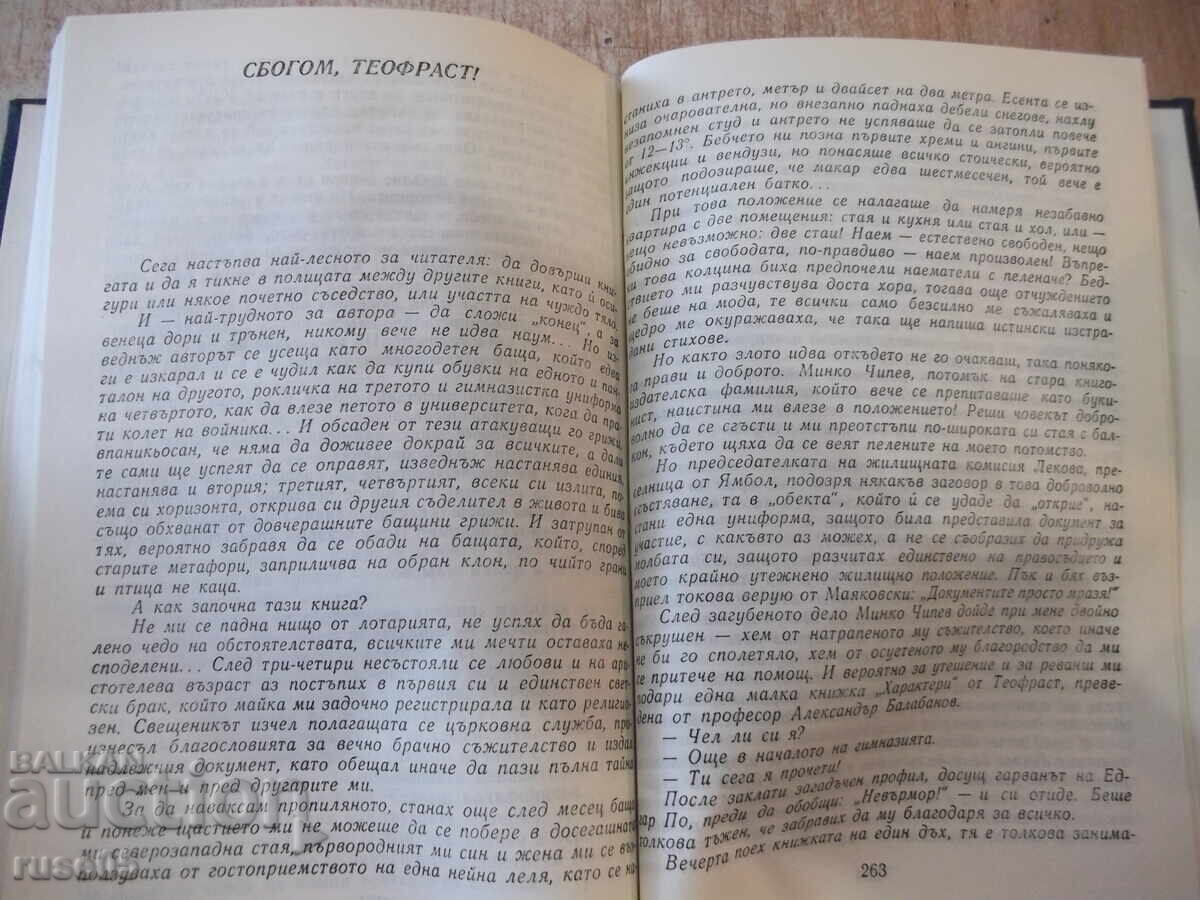 Βιβλίο «Ο Αξιωματικός Προσωπικού Θεόφραστος - Ραντόι Ράλιν» - 272 σελίδες. - 5 Βιβλίο «Ο Αξιωματικός Προσωπικού Θεόφραστος - Ραντόι Ράλιν» - 272 σελίδες. - 5