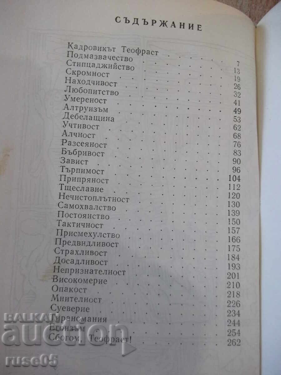 Βιβλίο «Ο Αξιωματικός Προσωπικού Θεόφραστος - Ραντόι Ράλιν» - 272 σελίδες. - 6 Βιβλίο «Ο Αξιωματικός Προσωπικού Θεόφραστος - Ραντόι Ράλιν» - 272 σελίδες. - 6
