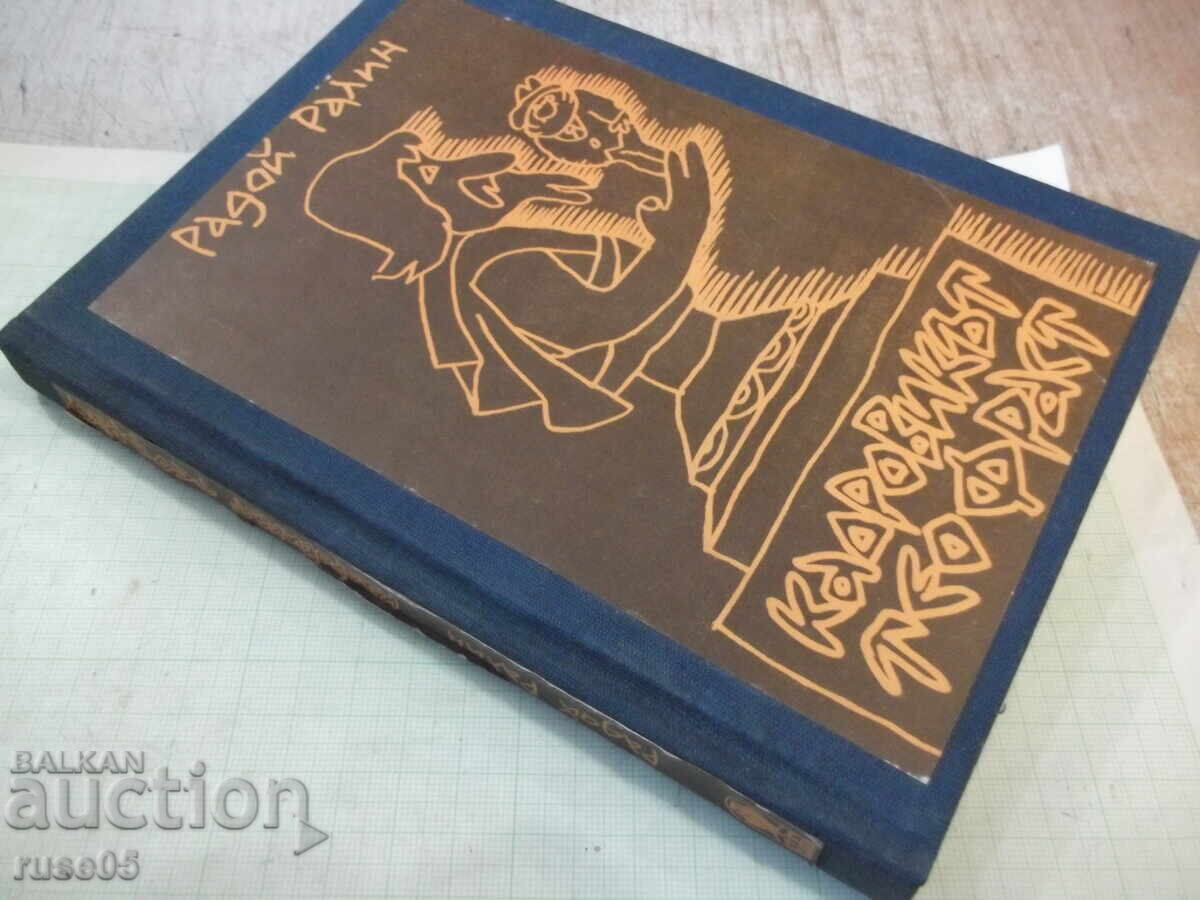 Βιβλίο «Ο Αξιωματικός Προσωπικού Θεόφραστος - Ραντόι Ράλιν» - 272 σελίδες. - 7 Βιβλίο «Ο Αξιωματικός Προσωπικού Θεόφραστος - Ραντόι Ράλιν» - 272 σελίδες. - 7