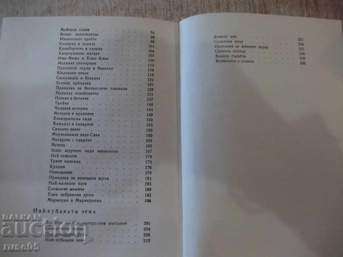 Book "Fairytale World - Angel Karaliychev" - 256 pages. - 5 Book "Fairytale World - Angel Karaliychev" - 256 pages. - 5