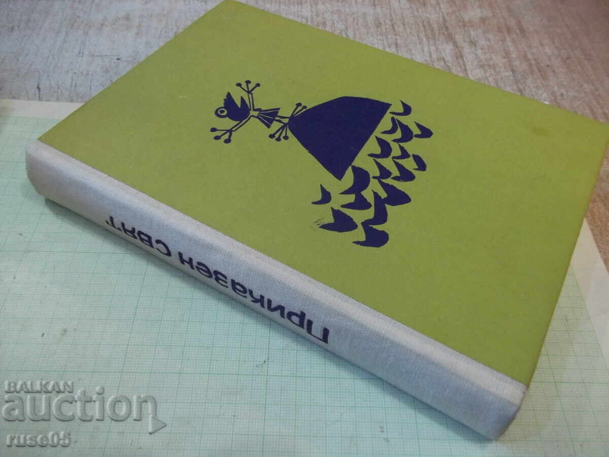 Book "Fairytale World - Angel Karaliychev" - 256 pages. - 7 Book "Fairytale World - Angel Karaliychev" - 256 pages. - 7