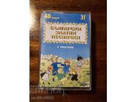 Audio cassette Bulgarian Golden Songs