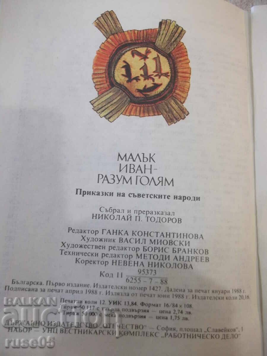 Book "Little Ivan - Great Wisdom - Nikolay Todorov" - 184 pages. - 6 Book "Little Ivan - Great Wisdom - Nikolay Todorov" - 184 pages. - 6