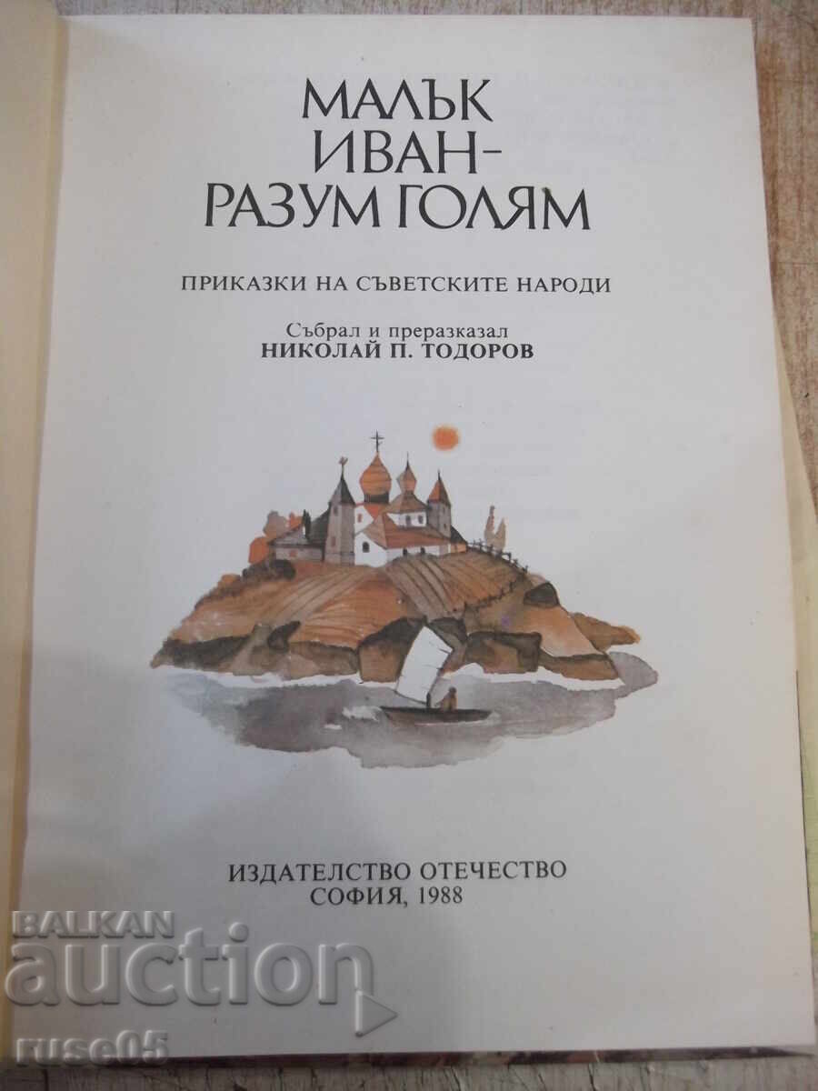 Book "Little Ivan - Big Mind - Nikolay Todorov" - 184 pages - 1 with price 10.00 BGN | € 5.11