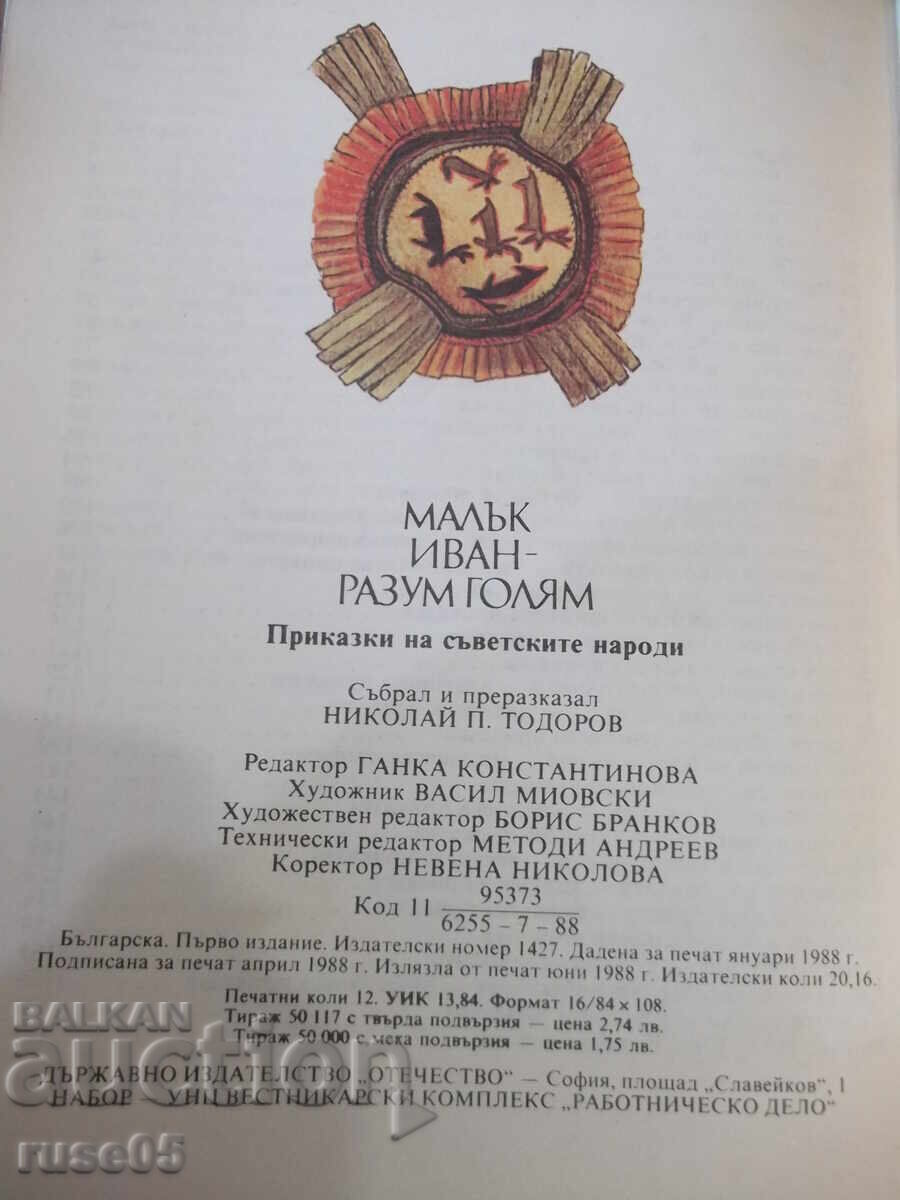 Book "Little Ivan - Big Mind - Nikolay Todorov" - 184 pages - 1 - 6