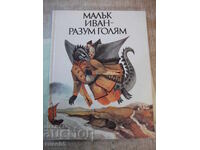 Book "Little Ivan - Big Mind - Nikolay Todorov" - 184 pages - 1