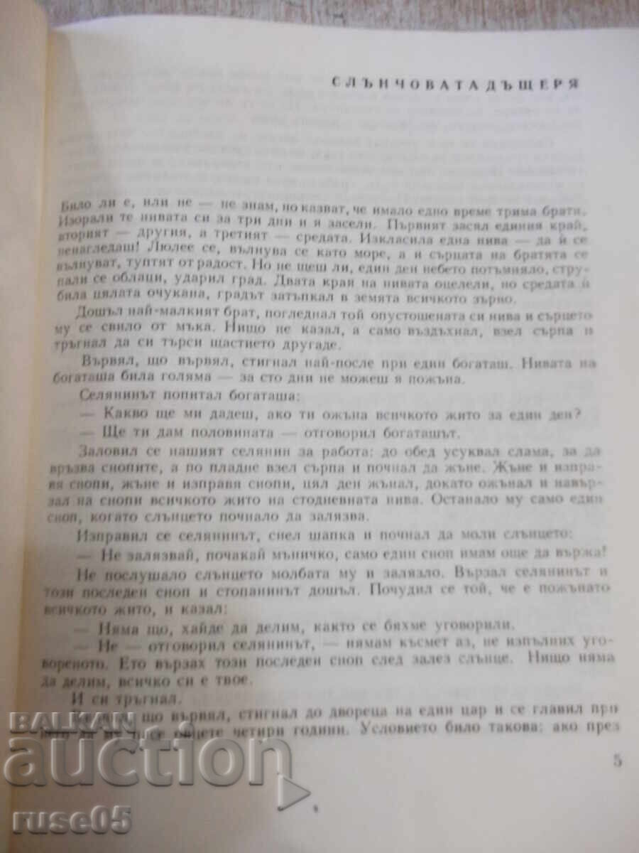Βιβλίο "Το μαγικό καπέλο - Συλλογή" - 224 σελίδες. με τιμή 10.00 BGN | € 5.11 Βιβλίο "Το μαγικό καπέλο - Συλλογή" - 224 σελίδες. με τιμή 10.00 BGN | € 5.11