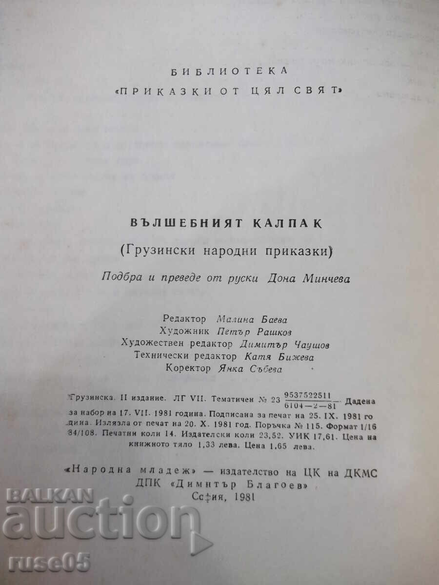 Βιβλίο "Το μαγικό καπέλο - Συλλογή" - 224 σελίδες. - 6 Βιβλίο "Το μαγικό καπέλο - Συλλογή" - 224 σελίδες. - 6