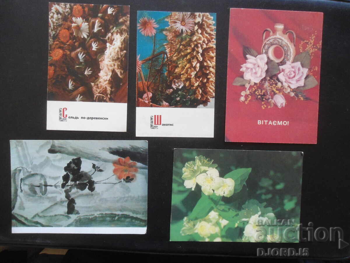Old Russian greeting cards, 10 pieces with price 3.00 BGN | € 1.53 Old Russian greeting cards, 10 pieces with price 3.00 BGN | € 1.53