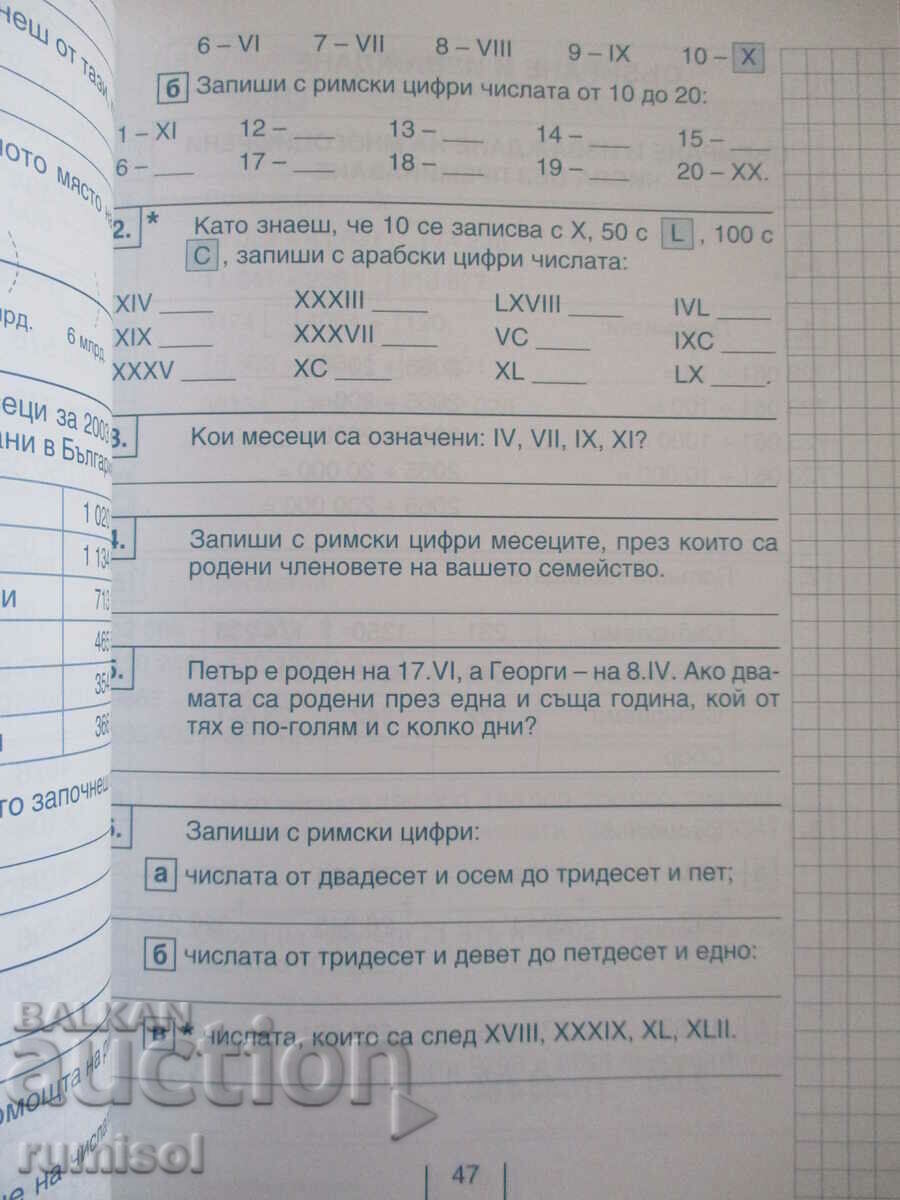 Аукцион Сборник задачи по математика - 4 клас