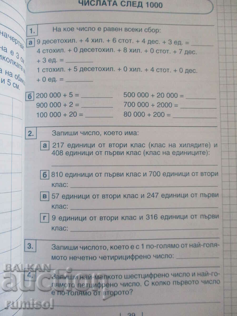 Delivery of Collection of problems in mathematics - 4th grade Delivery of Collection of problems in mathematics - 4th grade