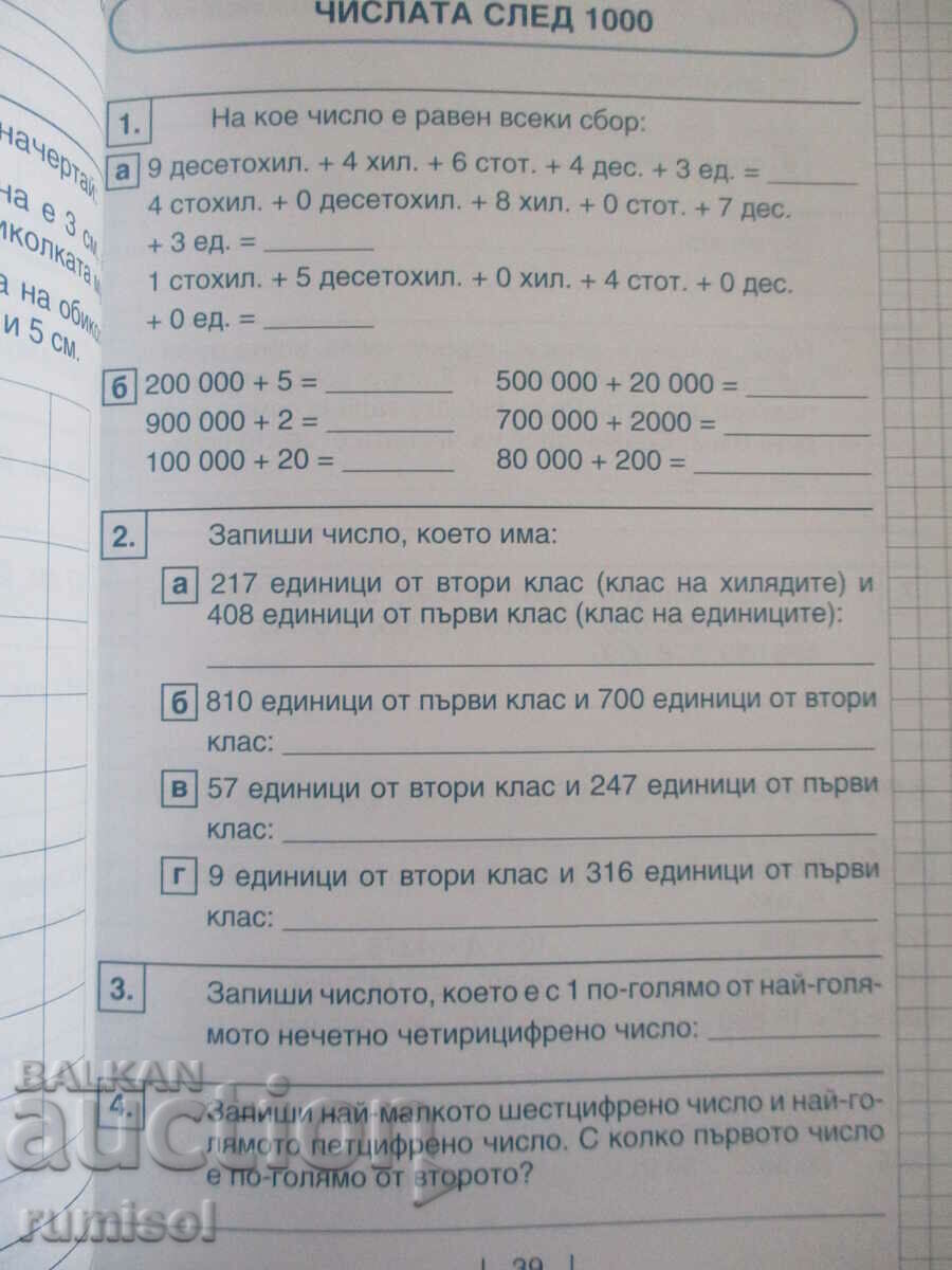 Доставка на Сборник задачи по математика - 4 клас